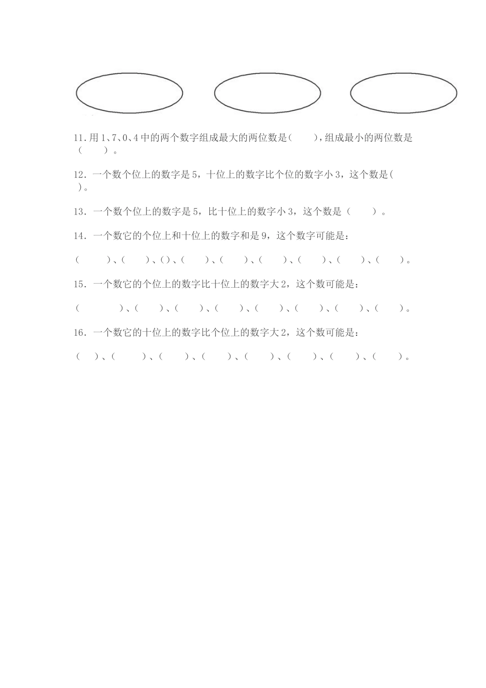 100以内数的认识练习题（一）_第3页