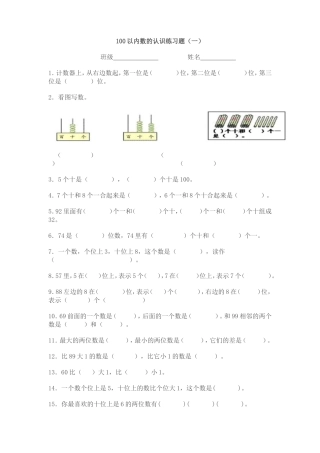 100以内数的认识练习题（一）