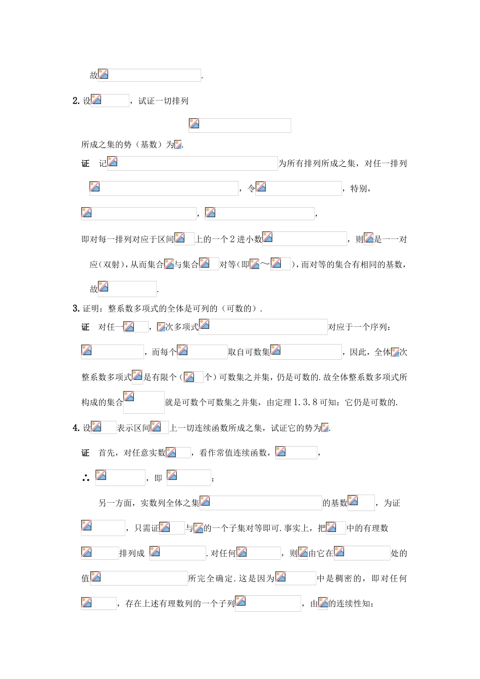 《实变函数论》习题选解_第2页