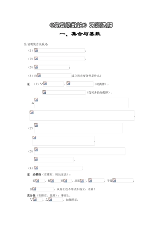 《实变函数论》习题选解