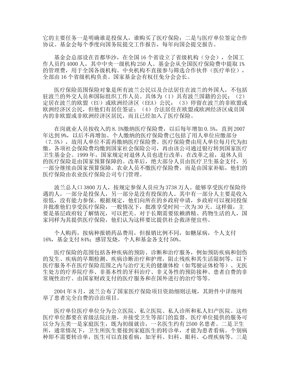 波兰、瑞典医疗保险制度考察报告_第2页