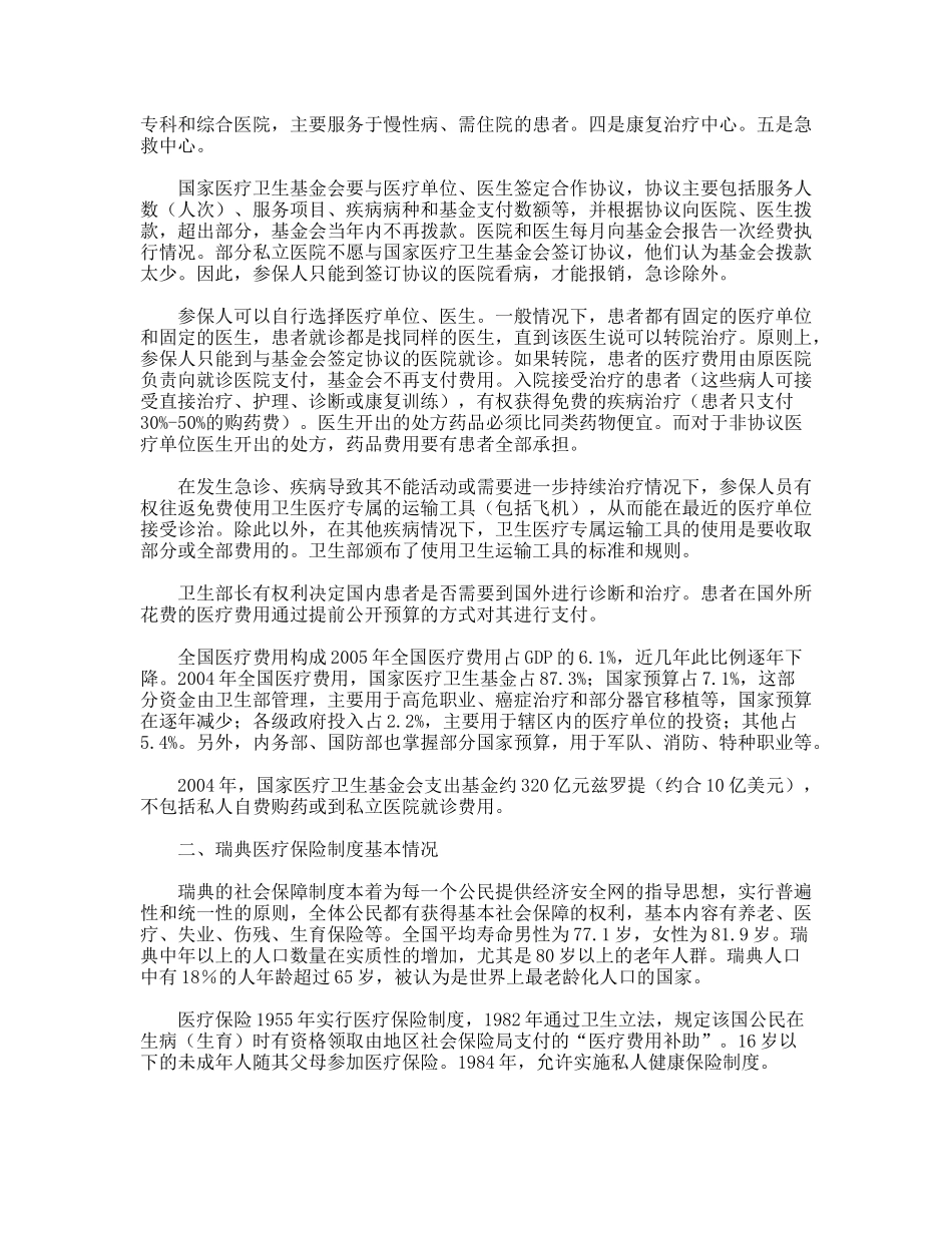波兰、瑞典医疗保险制度考察报告_第3页