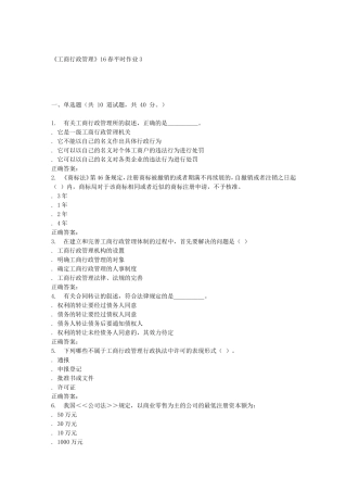 《工商行政管理》16春平时作业3