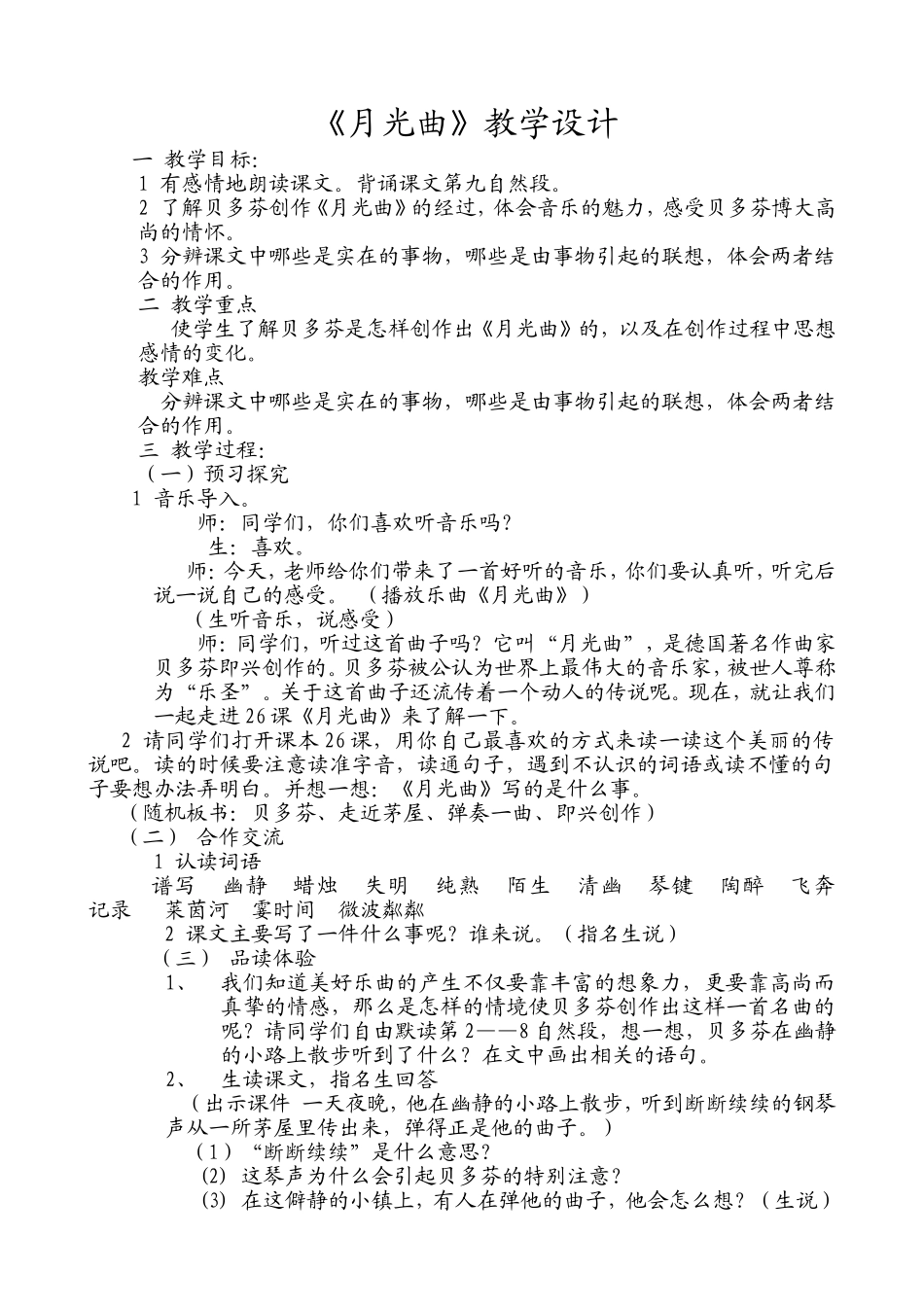 《月光曲》教学设计_第1页