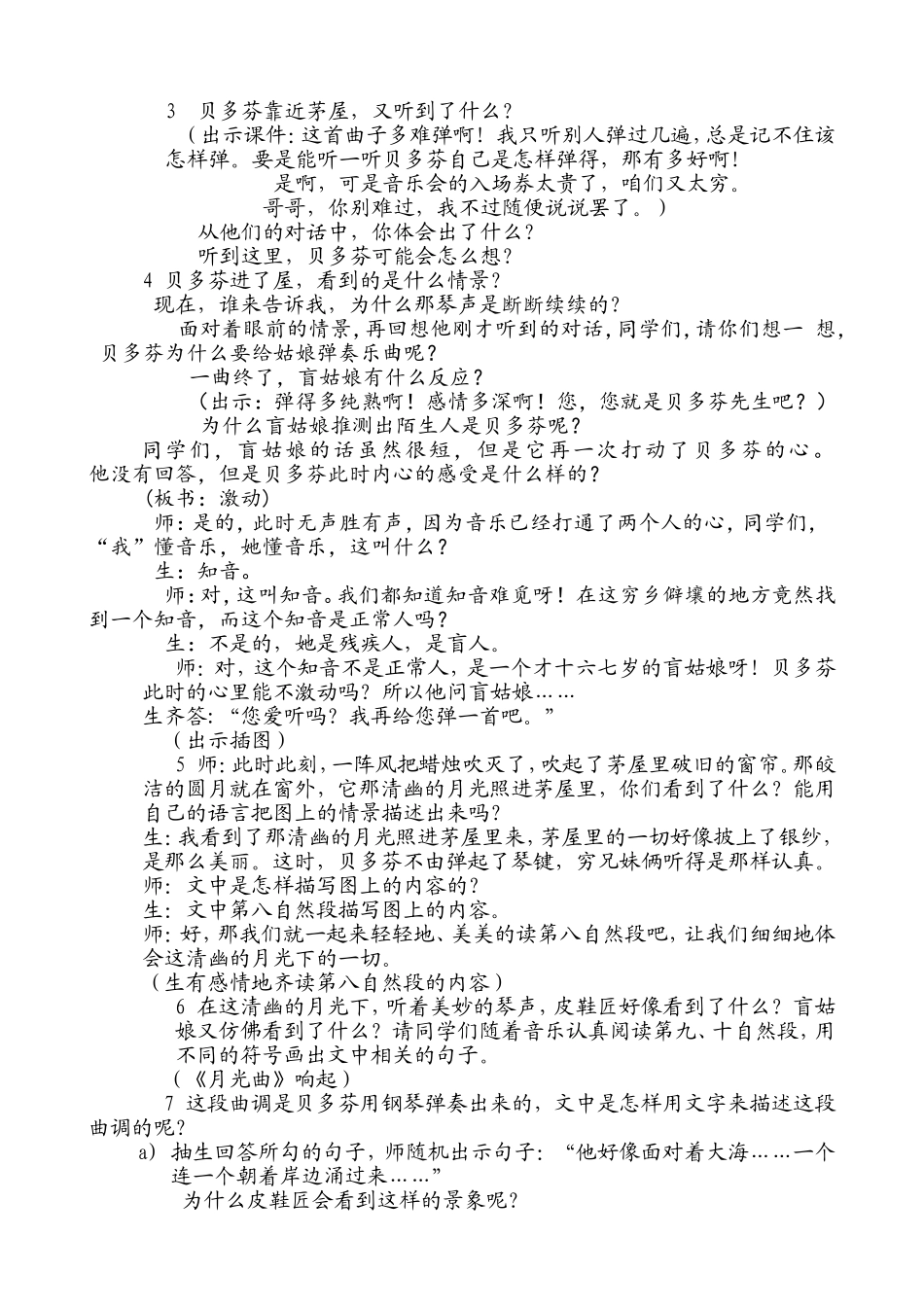 《月光曲》教学设计_第2页