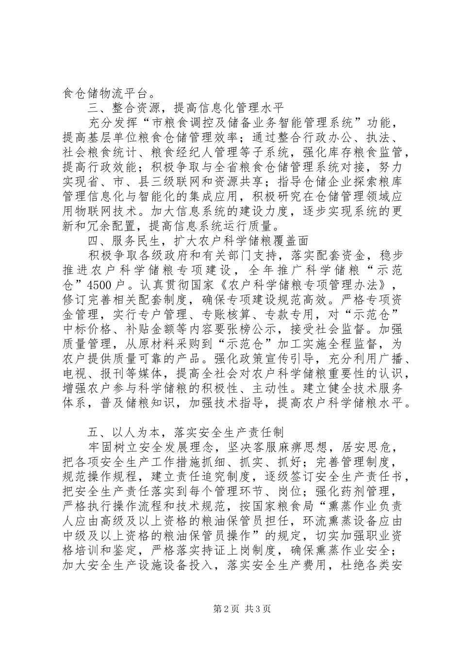 全市粮食仓储工作打算_第2页