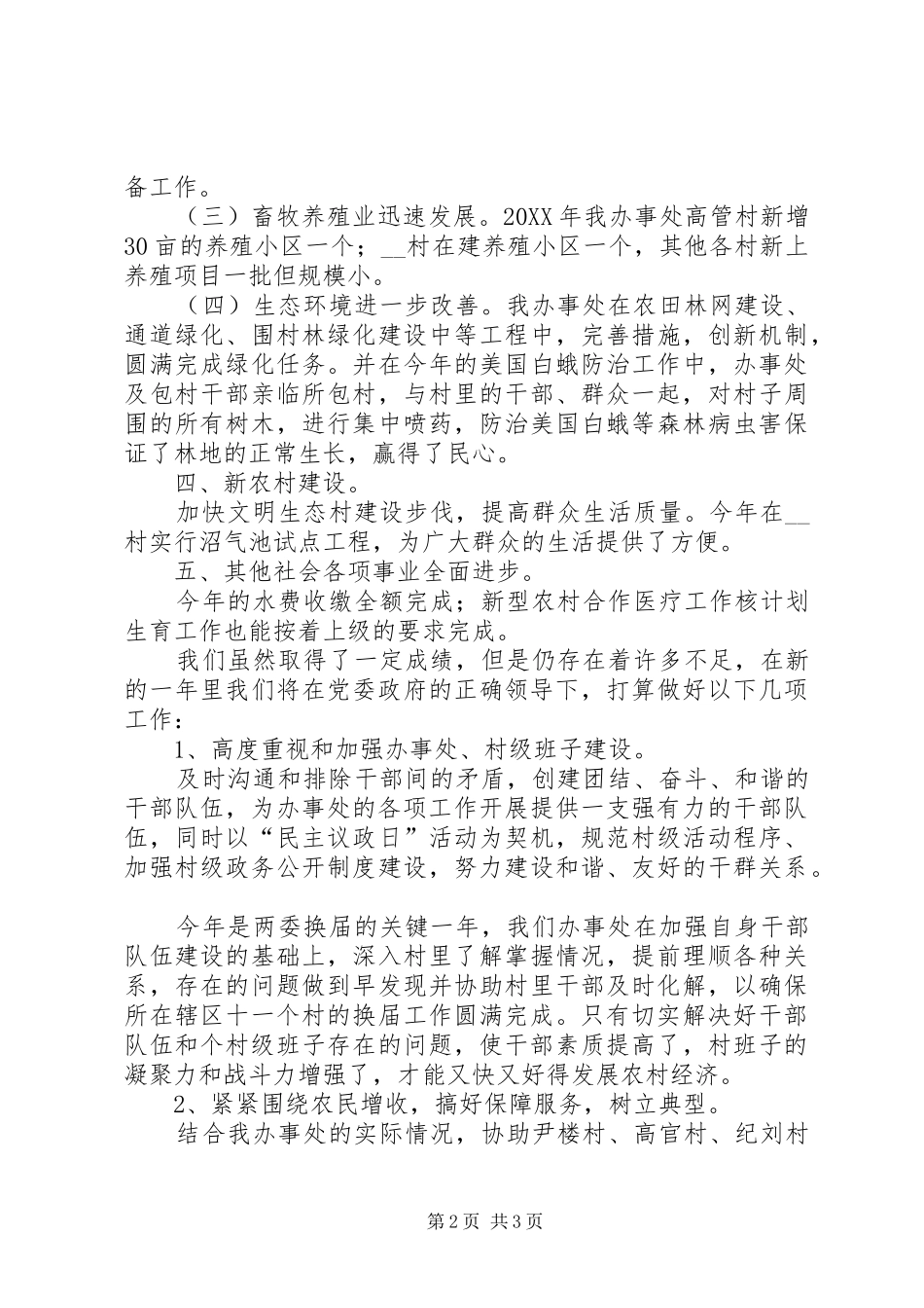 办事处党委年终工作总结与工作计划_第2页