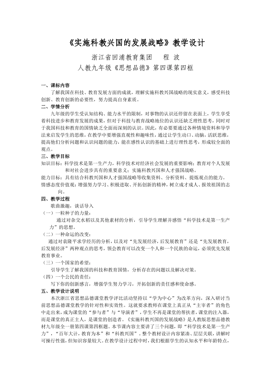 《实施科教兴国的发展战略》教学设计_第1页
