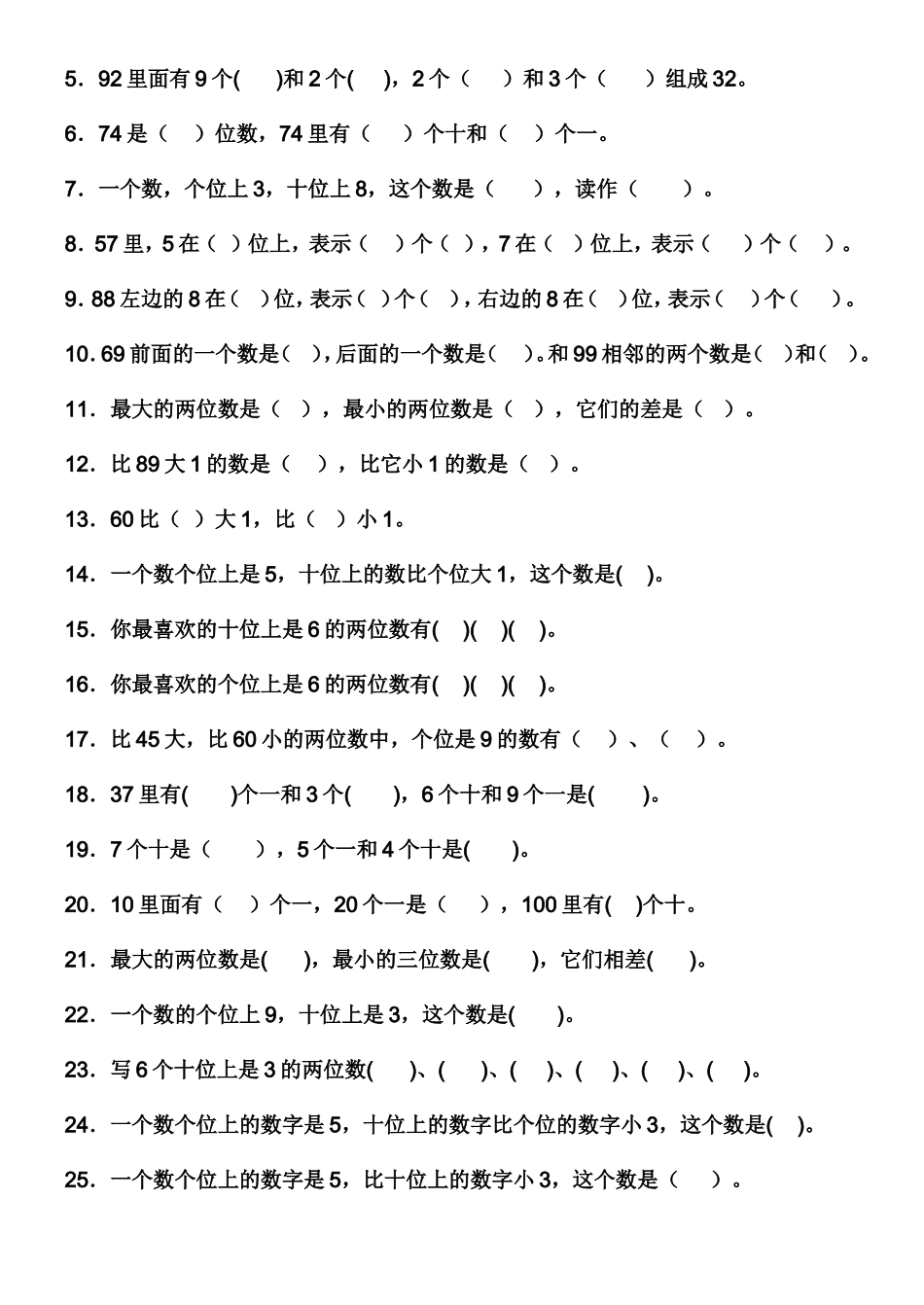 100以内数的认识——数的组成，数数，读数练习题_第2页