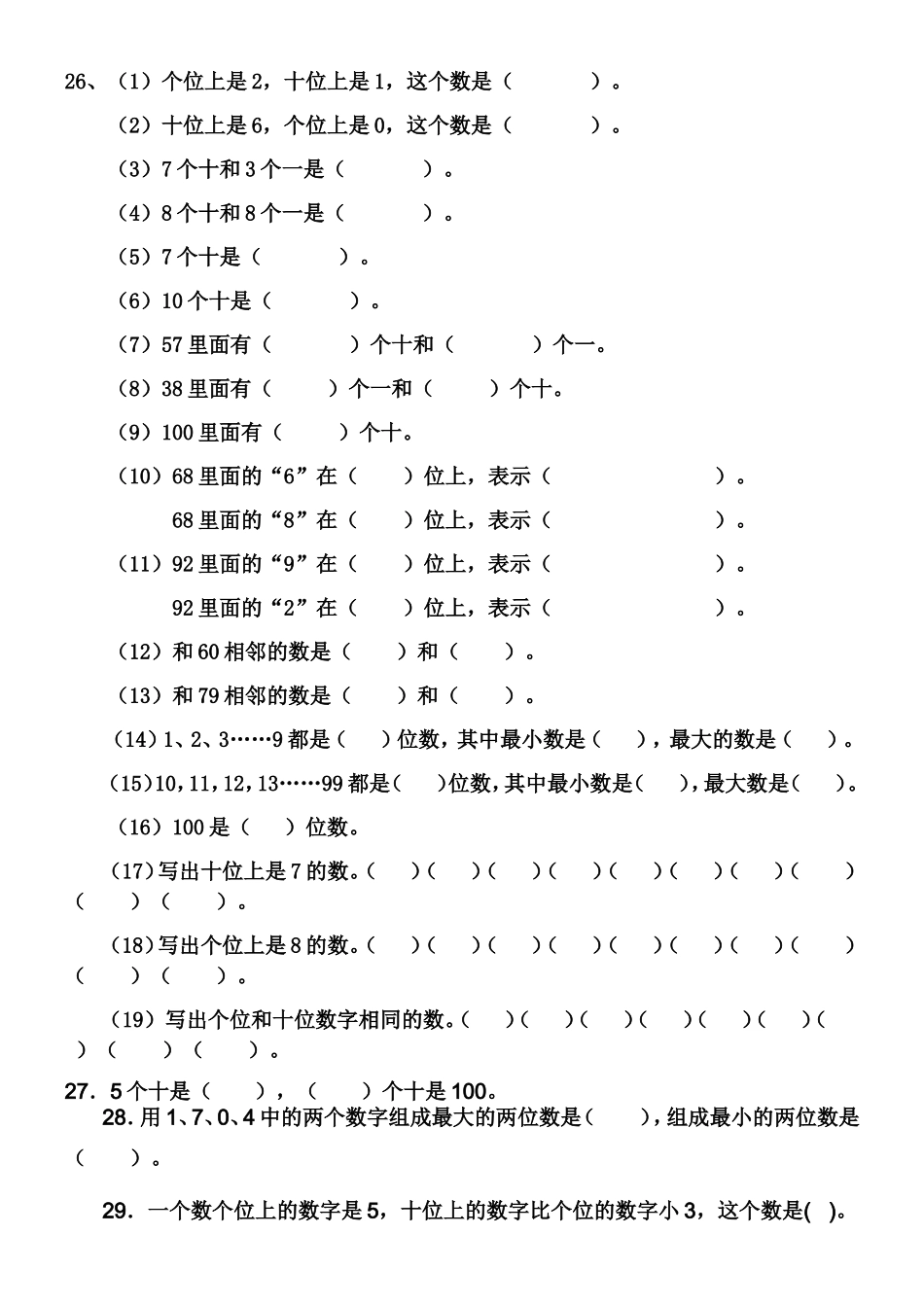 100以内数的认识——数的组成，数数，读数练习题_第3页