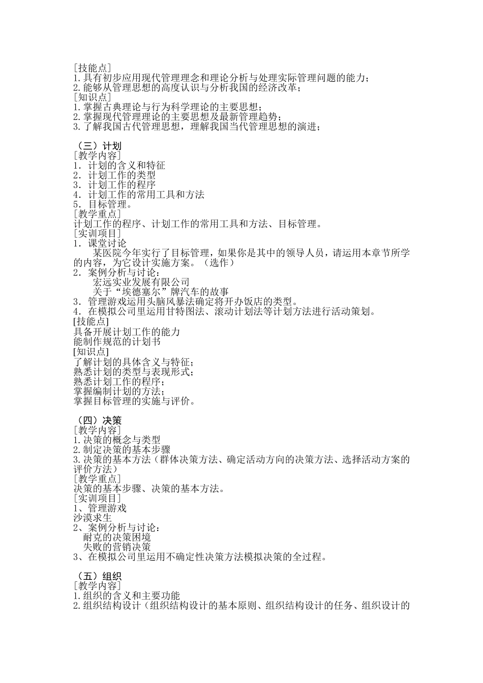 《工商企业管理综合实训》课程教学大纲_第3页