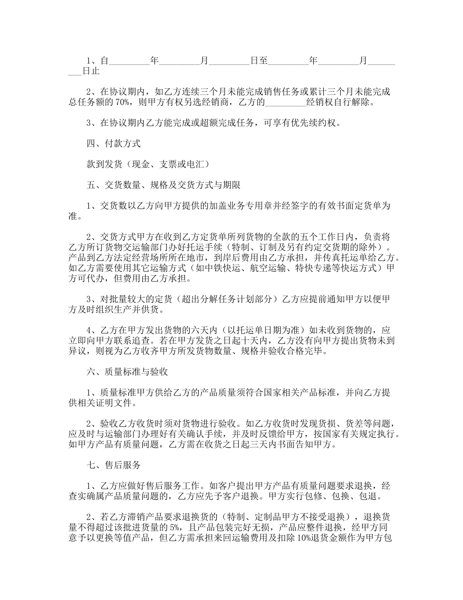 玻璃保护液经销协议书_第2页