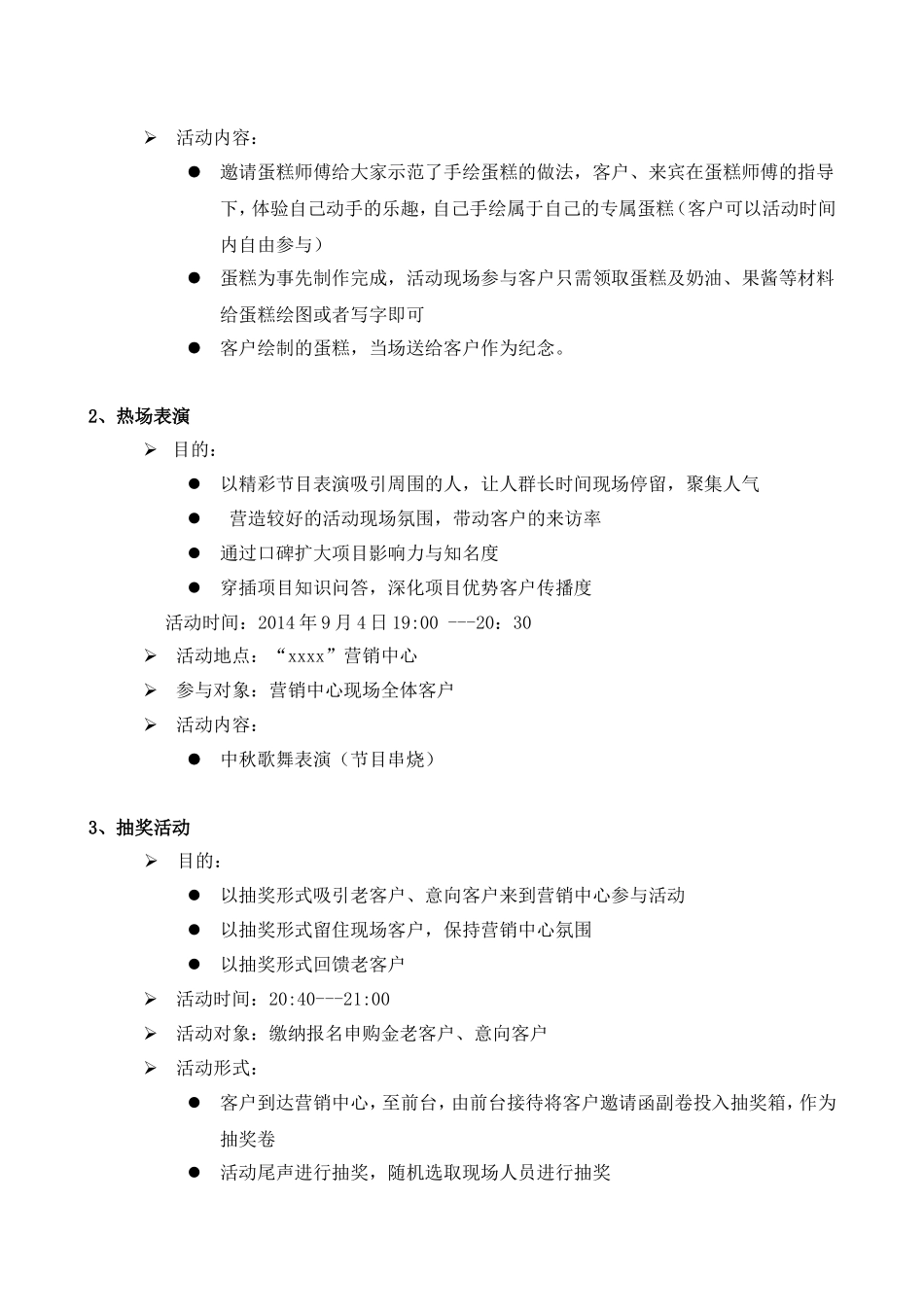 《月满情缘·欢聚中秋》营销部中秋客户答谢会活动执行方案_第3页