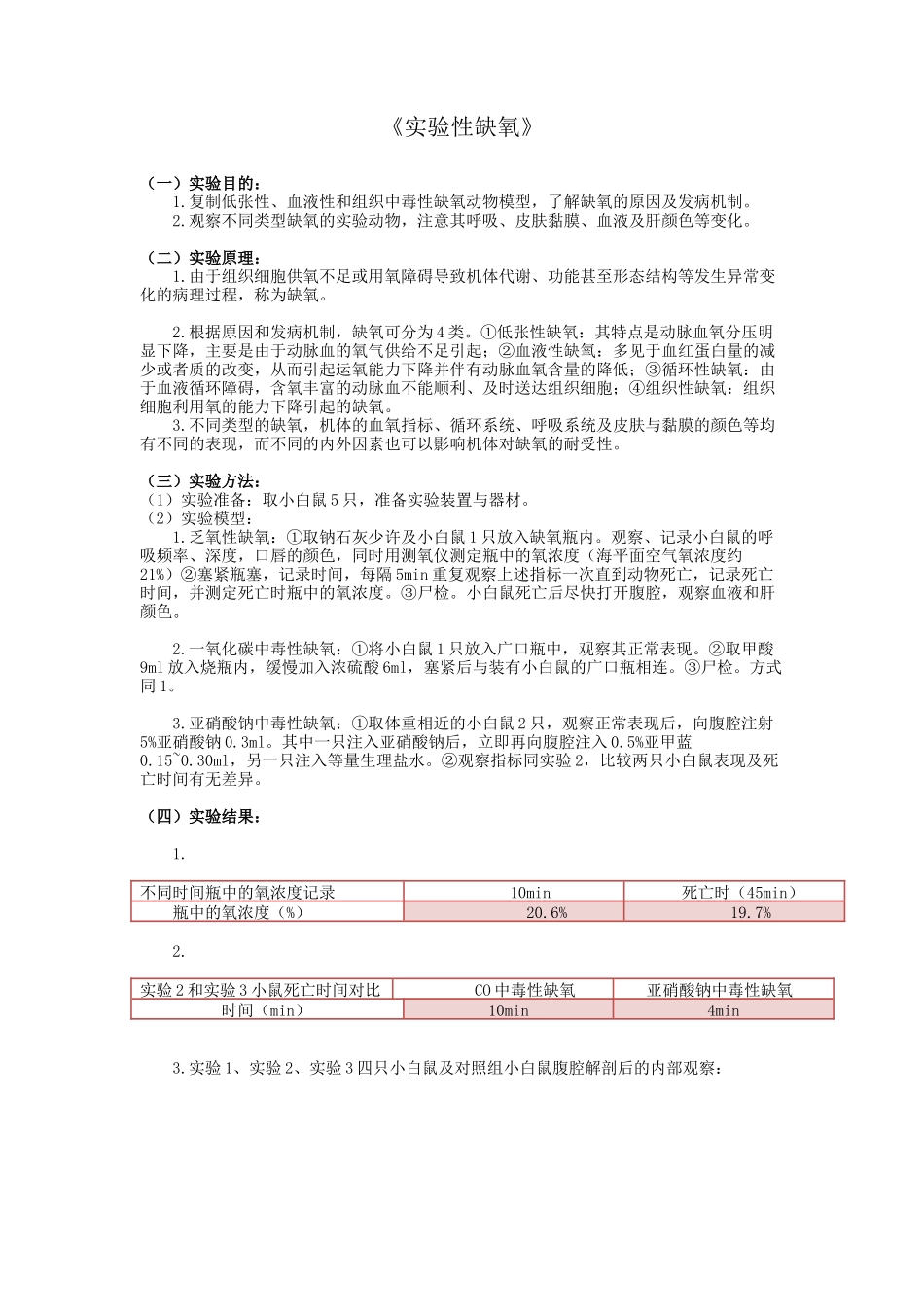 《实验性缺氧》实验手册_第1页