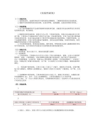 《实验性缺氧》实验手册