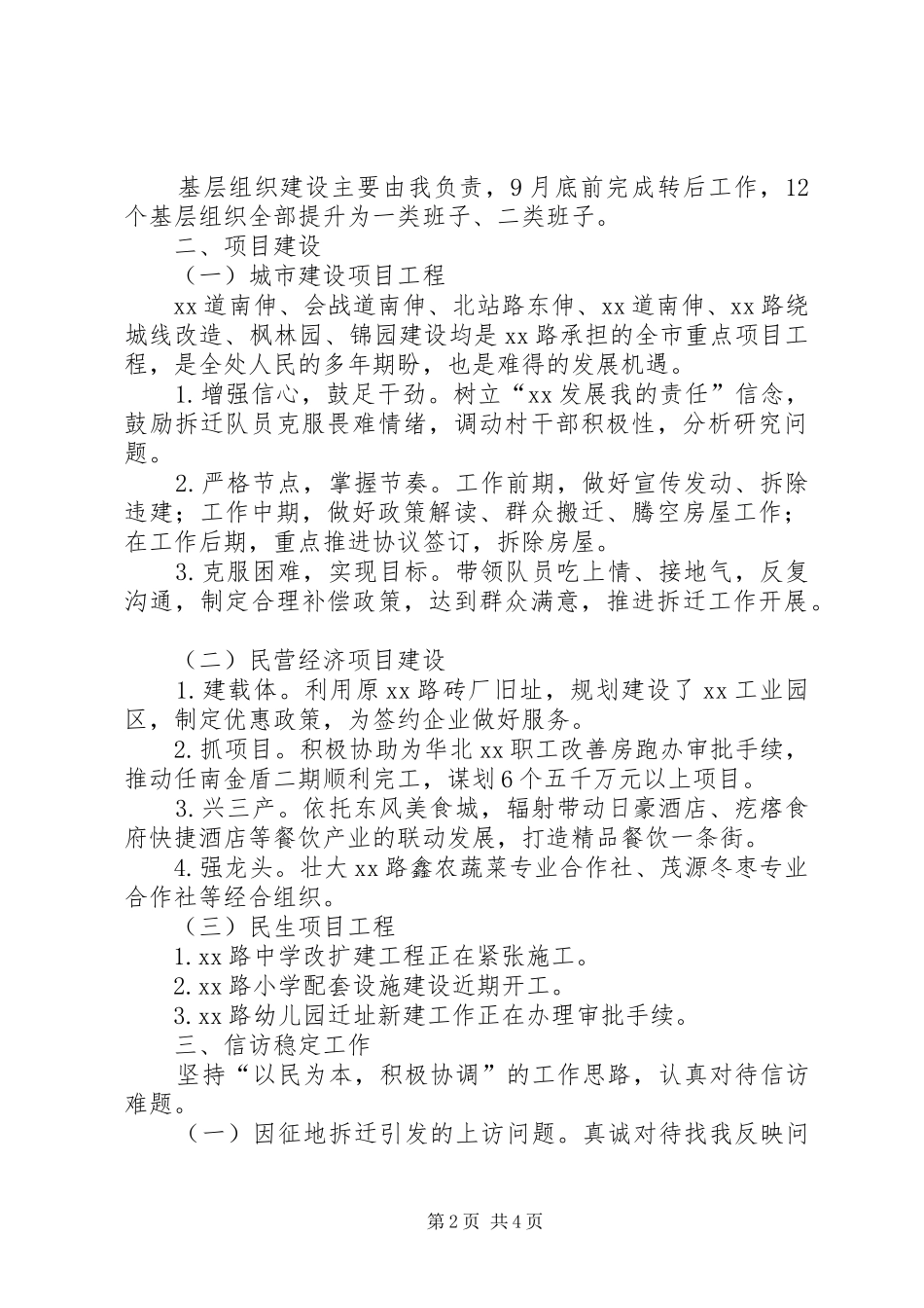 办事处党委书记述职报告_第2页