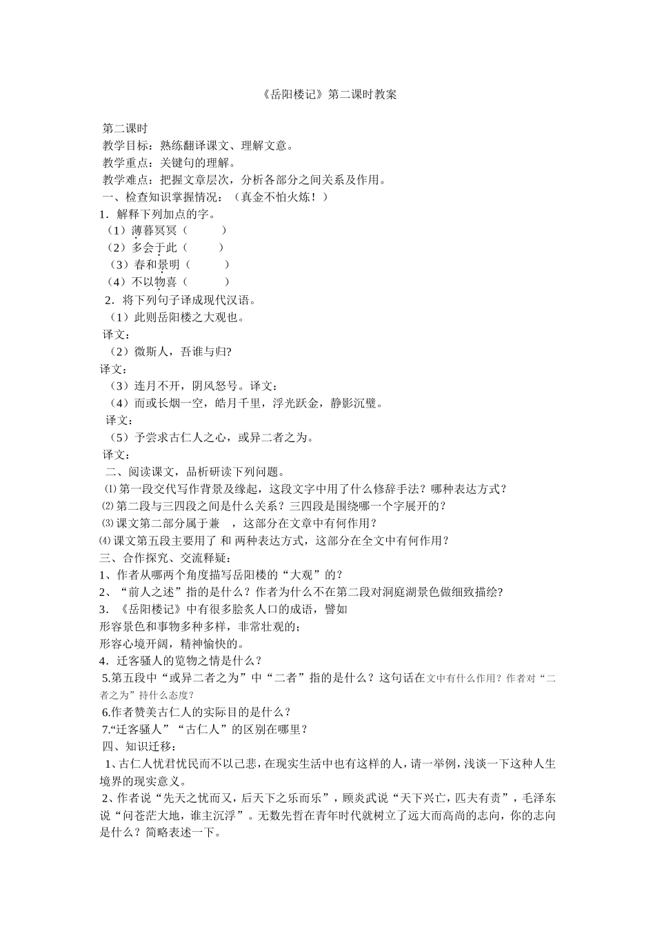 《岳阳楼记》第二课时教案_第1页