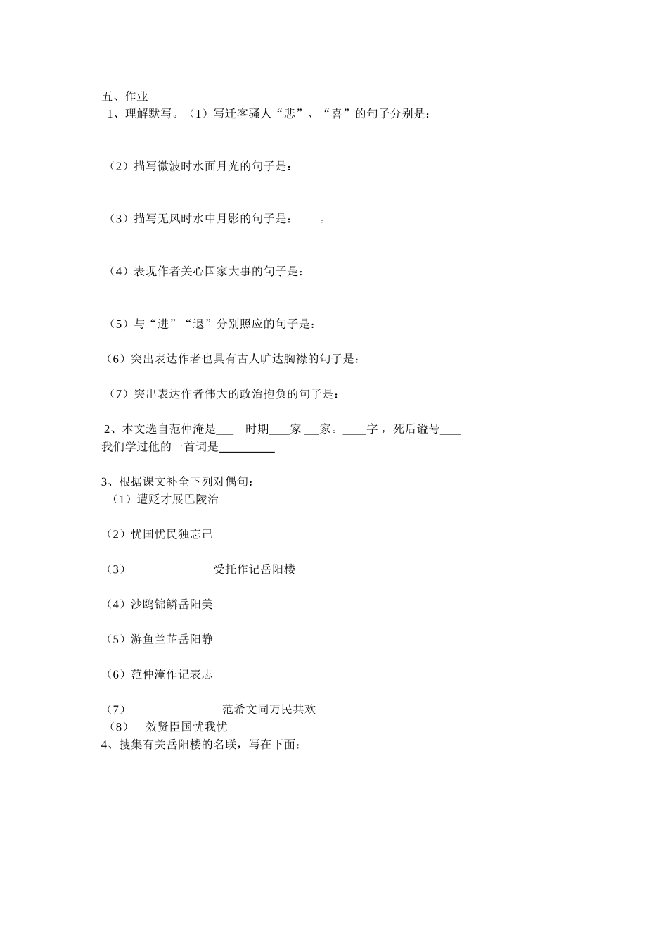 《岳阳楼记》第二课时教案_第2页