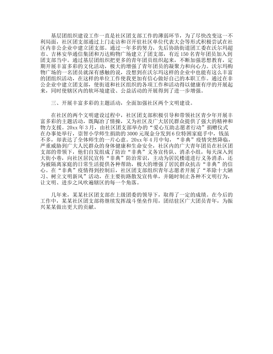 “全国五四红旗团支部（总支）”申报材料_第2页