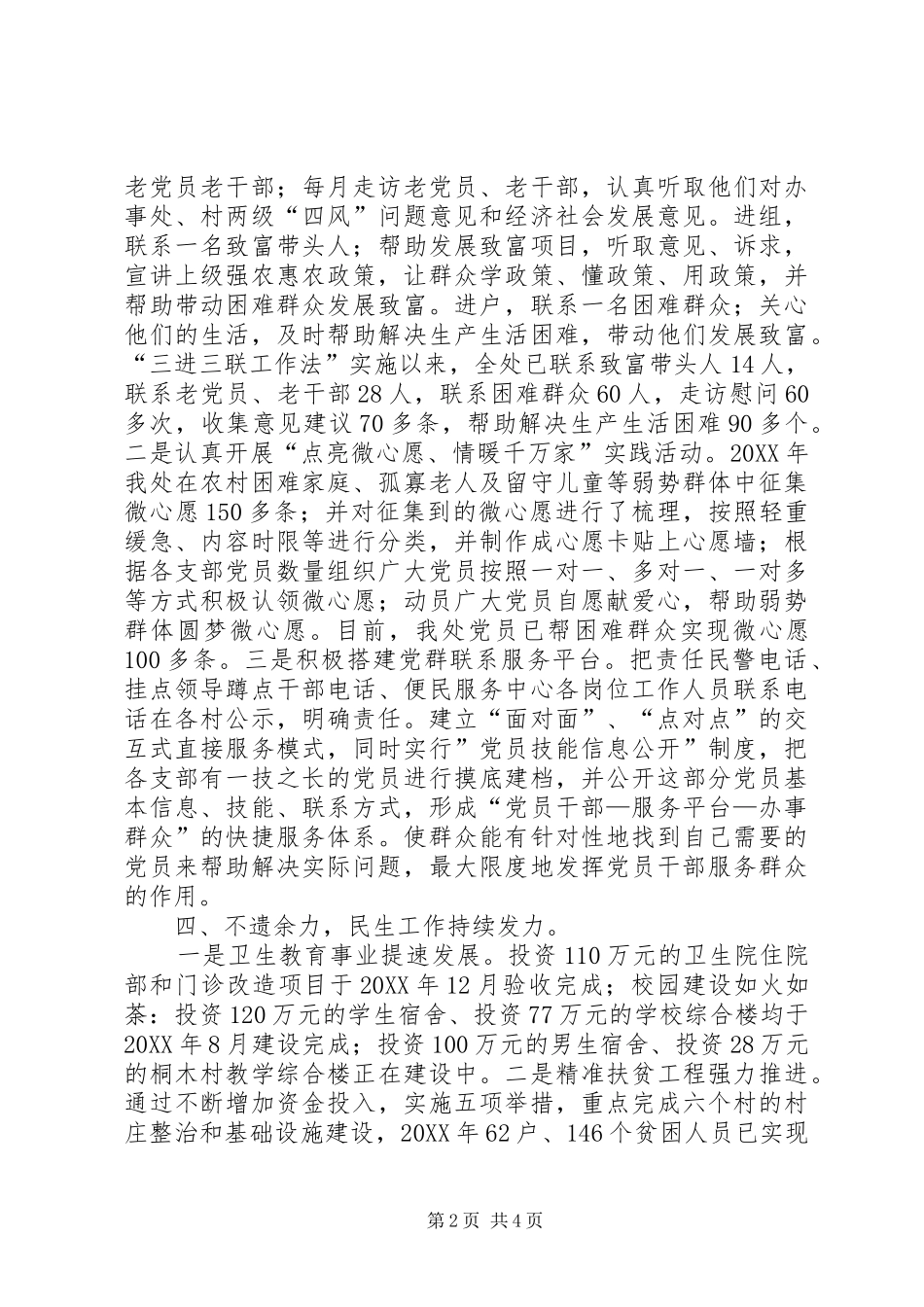 办事处党委书记述职述廉报告_第2页