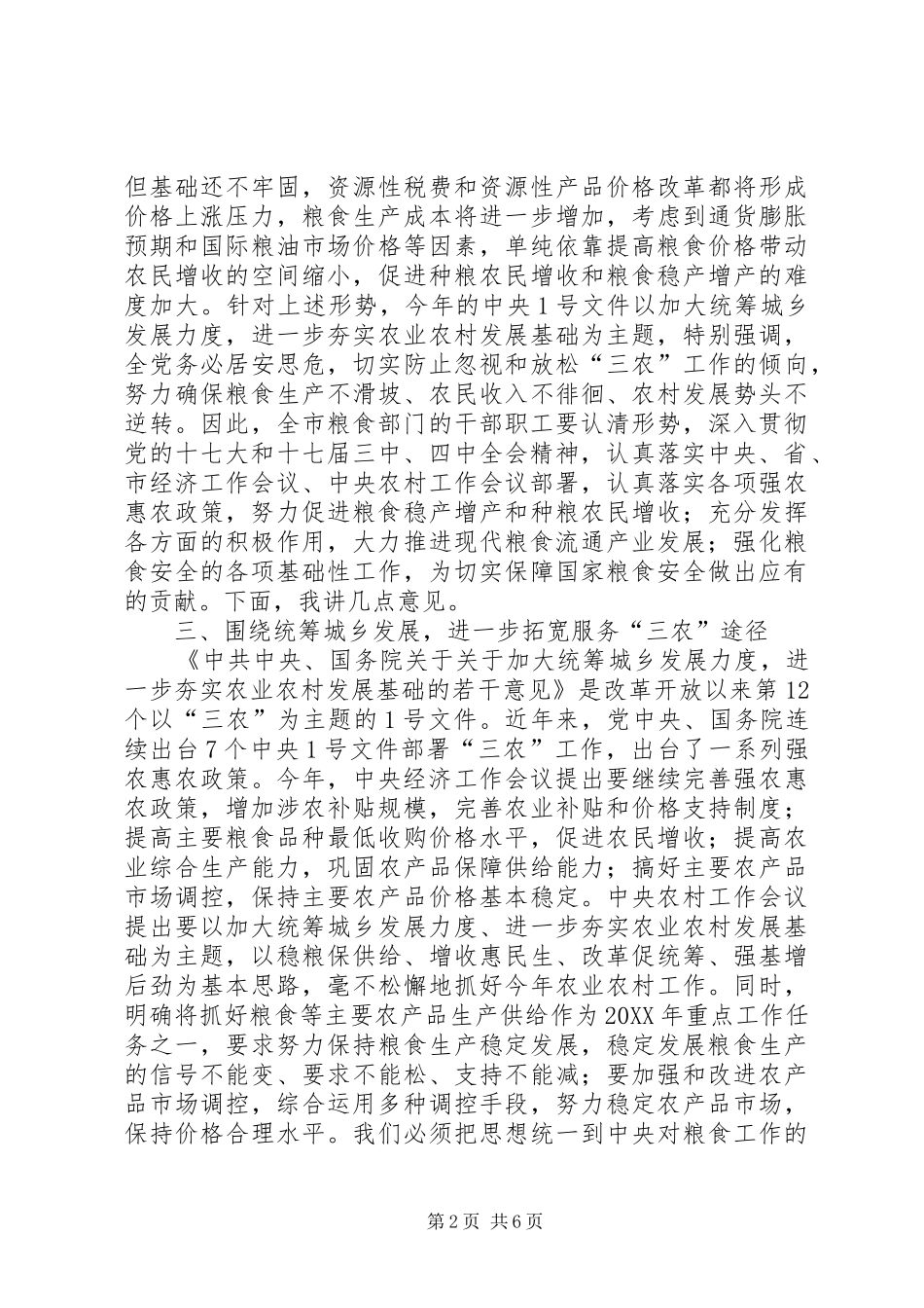 全市粮食工作会议上的致辞_第2页