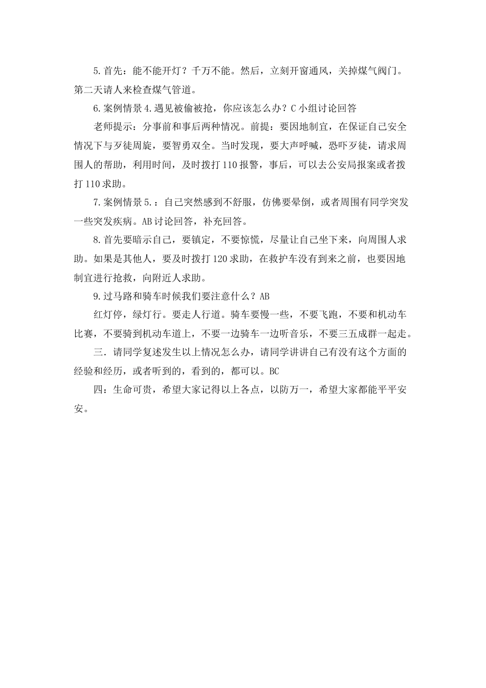 《食品安全教育》教案_第3页