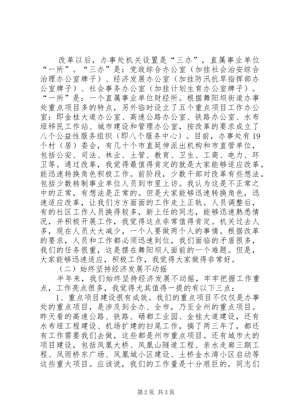 办事处党委书记在全办半年工作总结会议致辞_第2页