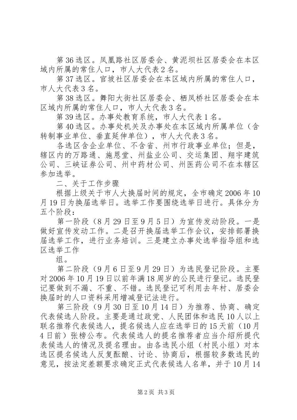 办事处党委书记在全办换届选举工作培训会致辞_第2页