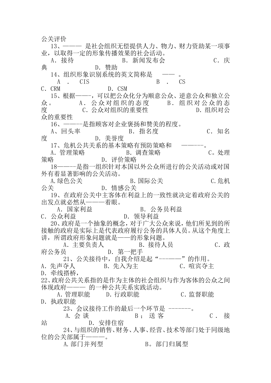 《公共关系学》题库之一_第2页