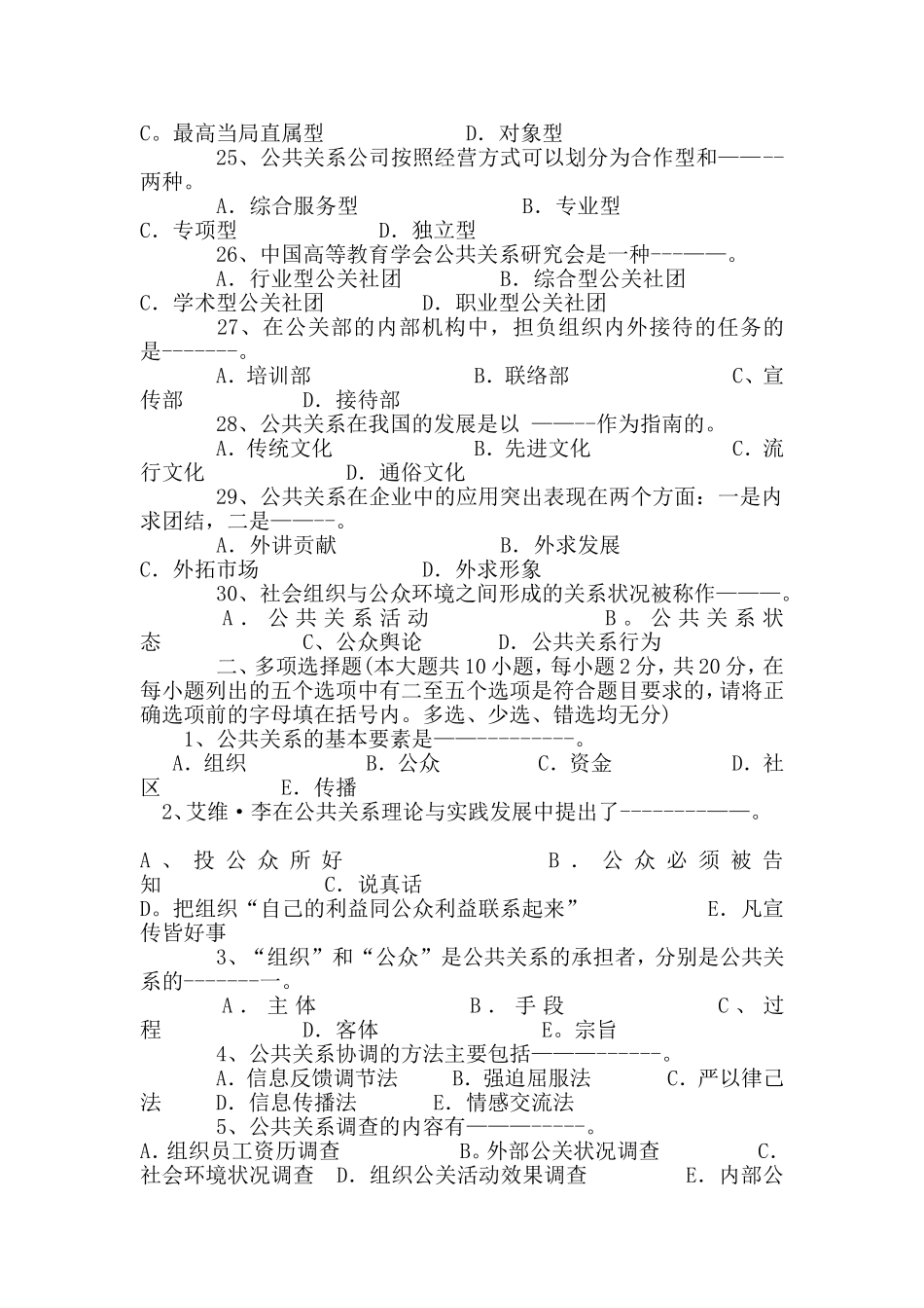 《公共关系学》题库之一_第3页
