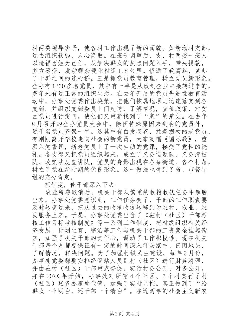 办事处党委先进事迹材料_第2页