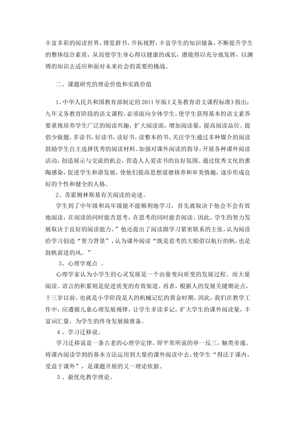 《阅读与小学生语文素养提升的实践研究》开题报告_第2页