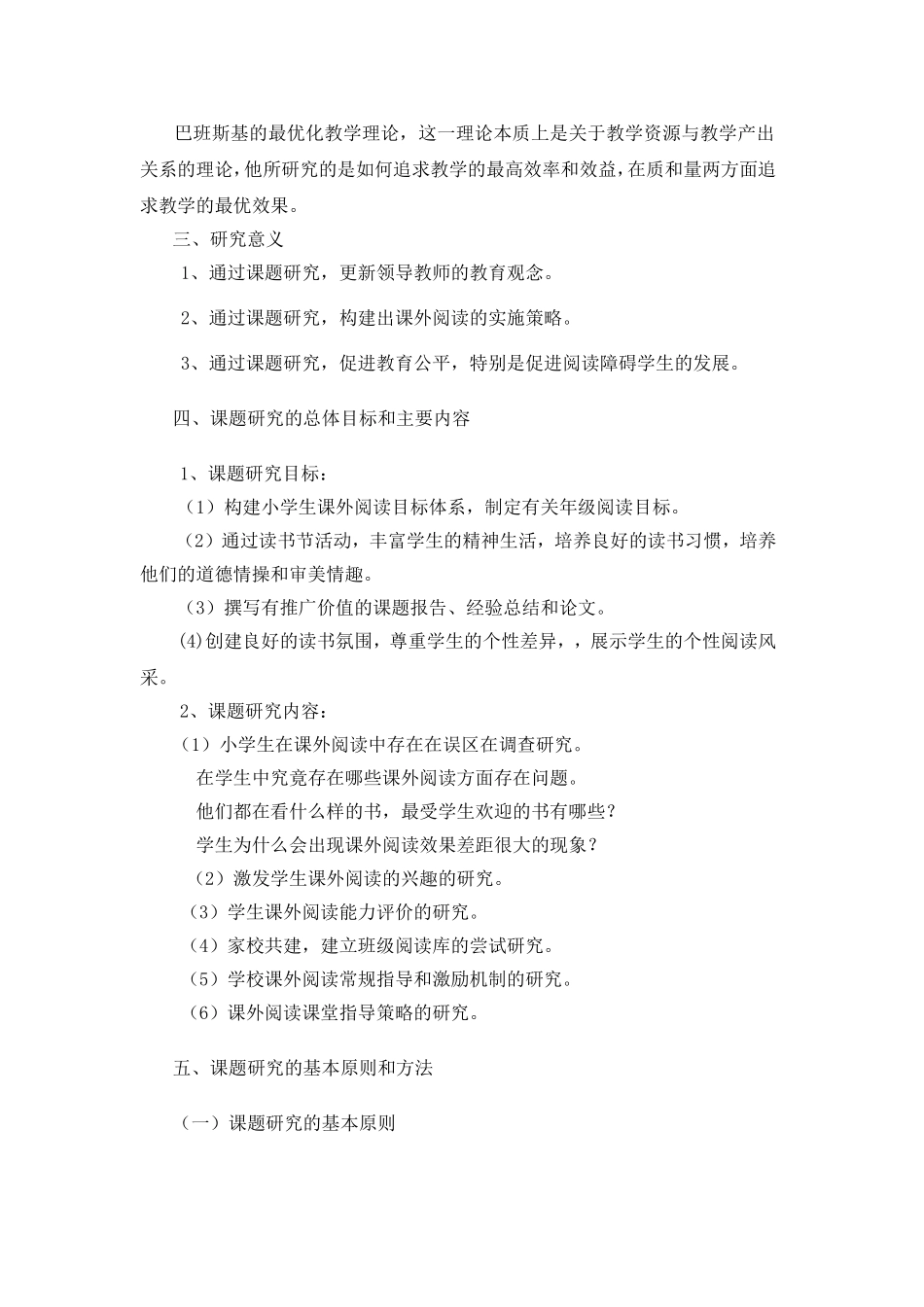 《阅读与小学生语文素养提升的实践研究》开题报告_第3页