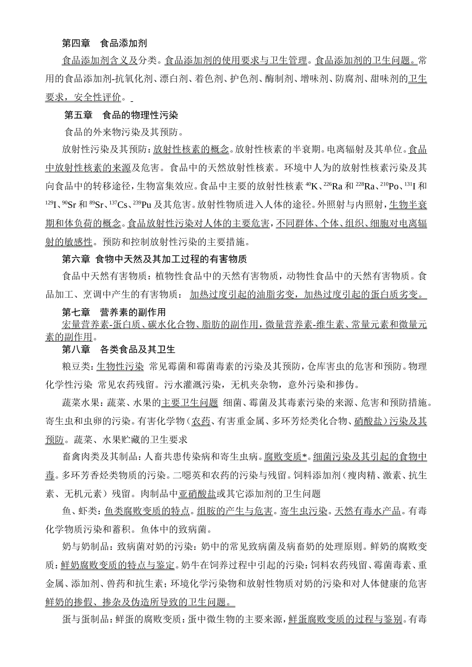 《食品安全与毒理学》教学大纲_第3页