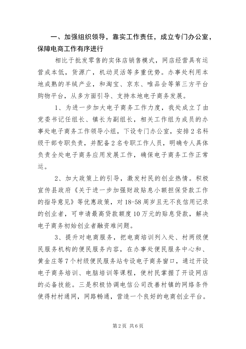 办事处党委抓电子商务工作汇报_第2页