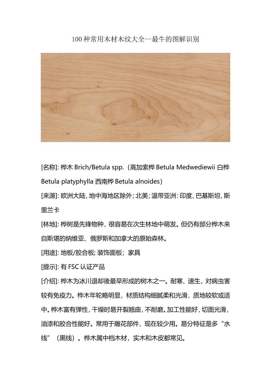 100种常用木材木纹大全--最牛的图解识别_第1页