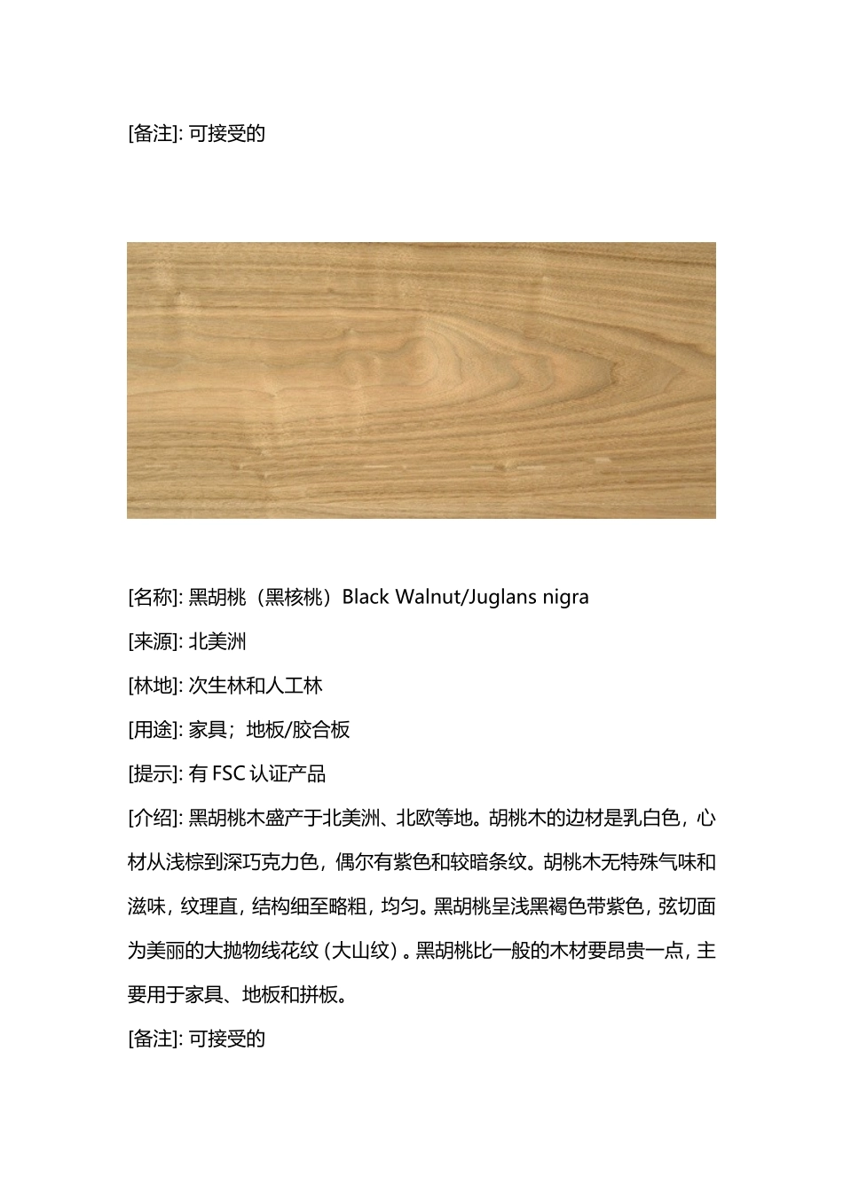 100种常用木材木纹大全--最牛的图解识别_第2页