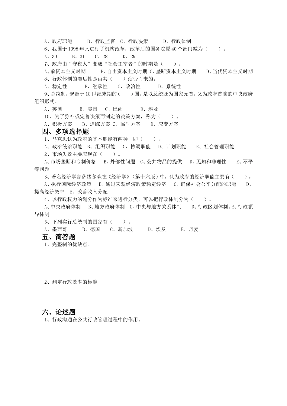 《公共行政学》第1章至第16章综合作业_第2页