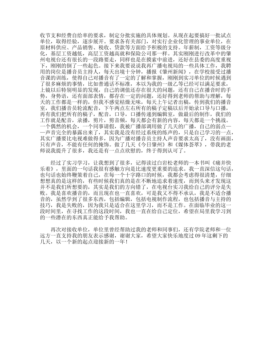 播音员实习总结_第2页