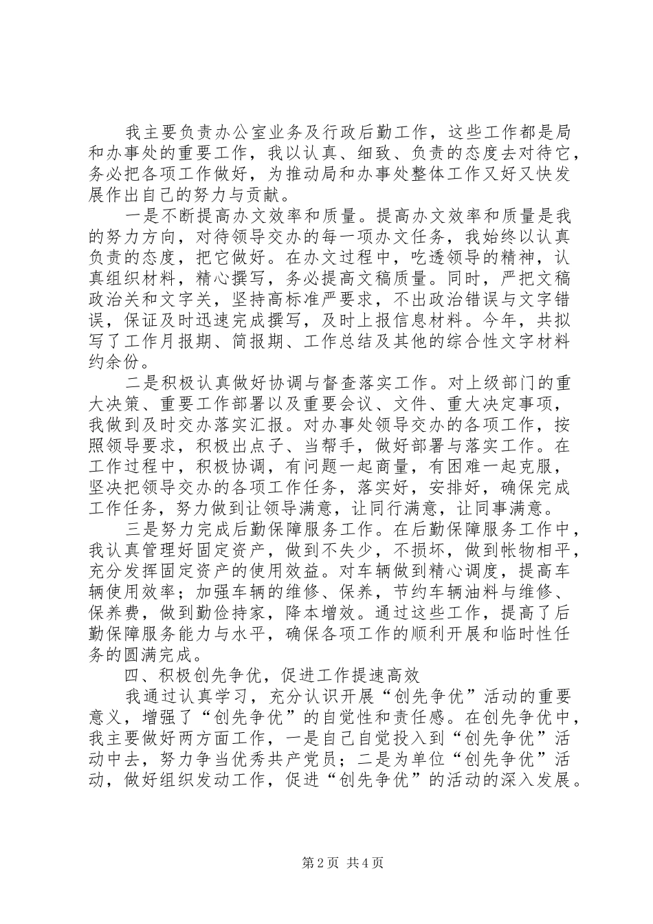 办事处党员个人工作总结_第2页