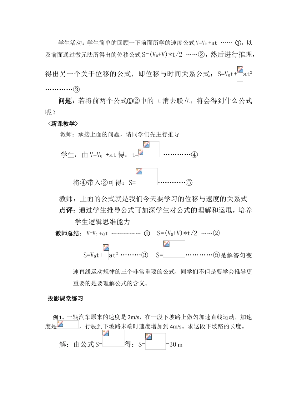 《匀变速直线运动的位移与速度的关系》教学设计预案_第2页