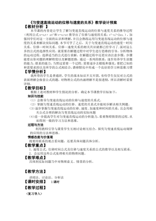 《匀变速直线运动的位移与速度的关系》教学设计预案