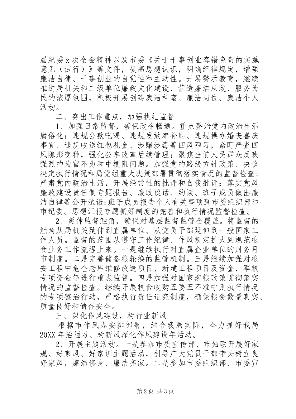 全市粮食系统党风廉政建设要点_第2页