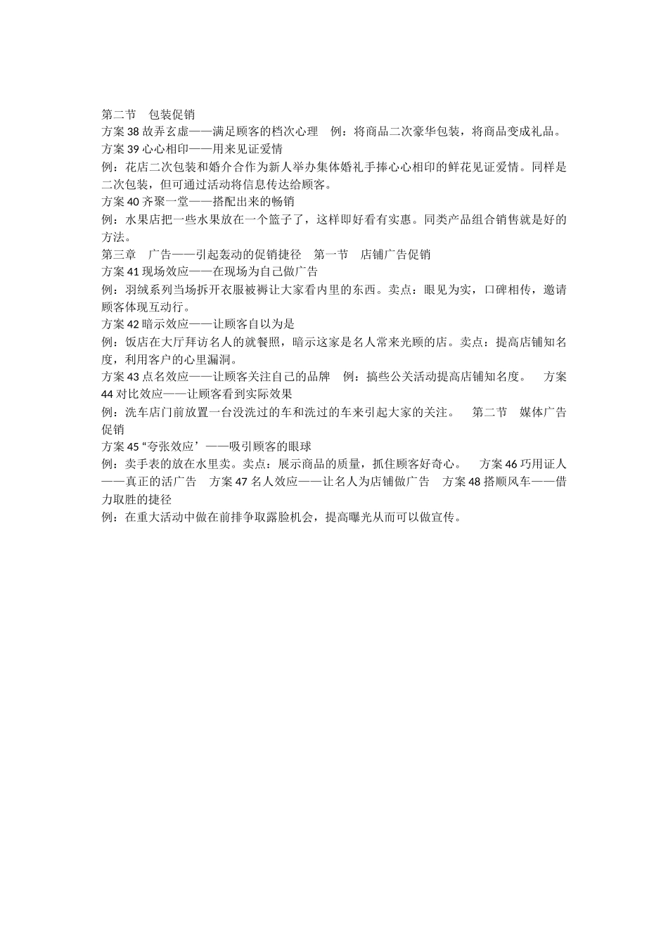100种零售业促销方案 _第2页