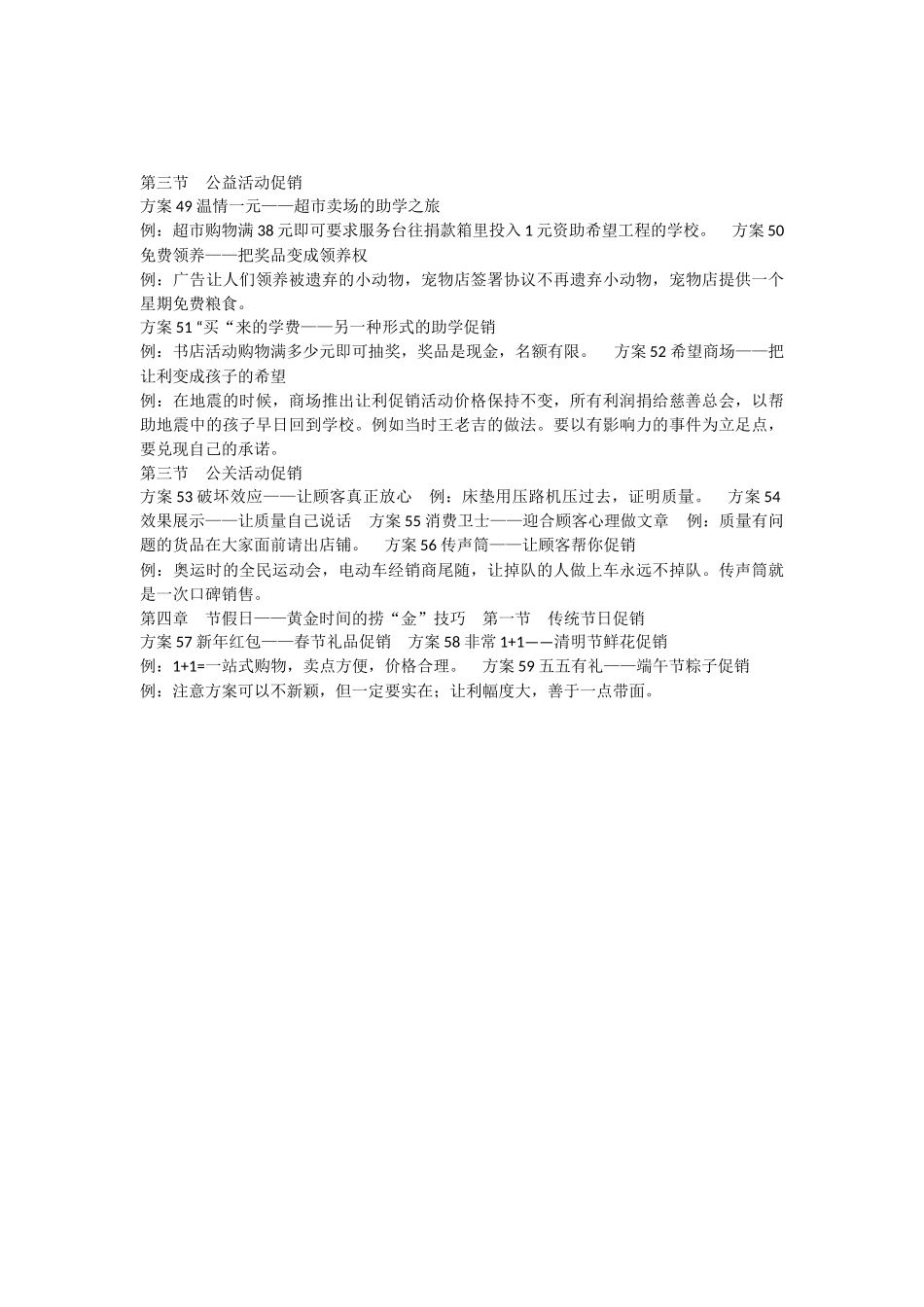 100种零售业促销方案 _第3页