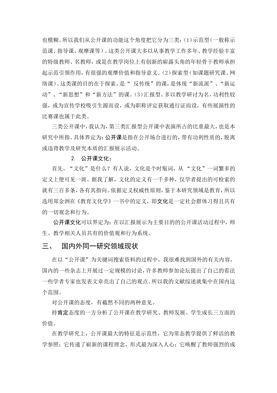《公开课文化现象研究》开题报告_第2页