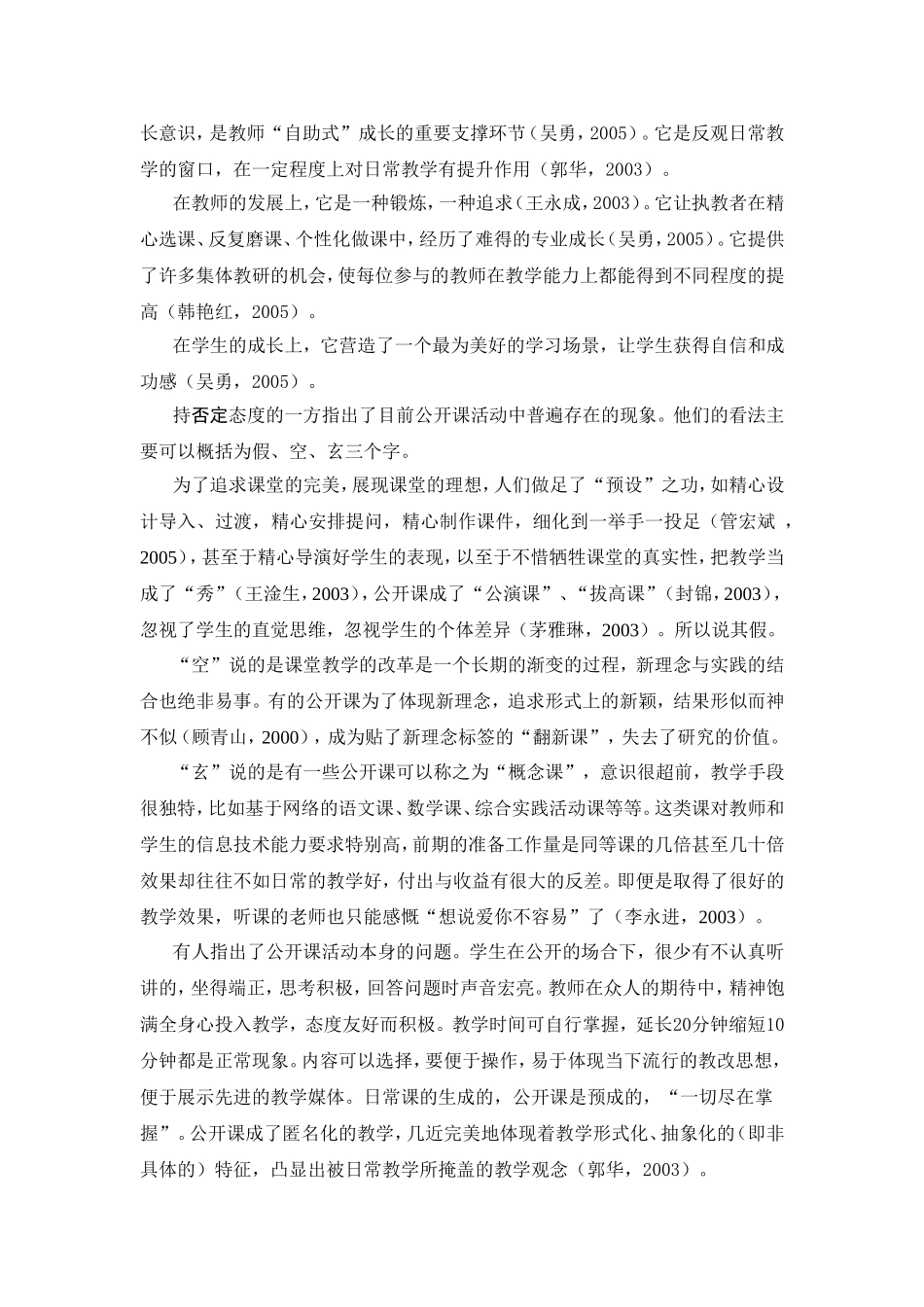 《公开课文化现象研究》开题报告_第3页