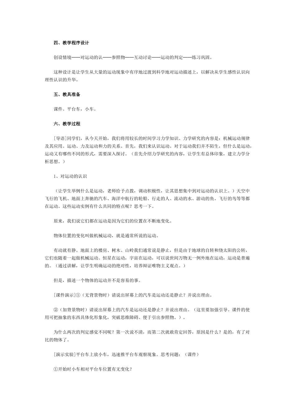 《运动的描述》教学设计_第2页