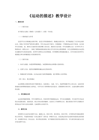 《运动的描述》教学设计