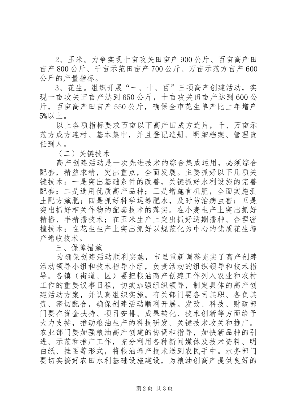 全市粮油高产工作意见_第2页